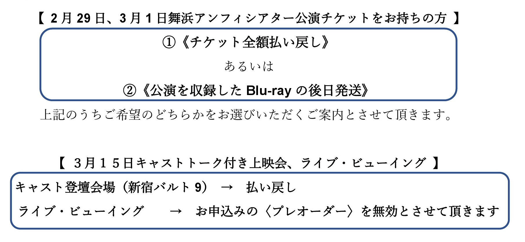 新型コロナウイルスの感染拡大状況に伴う公演中止につきまして